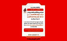 حضور شرکت پیشگامان کشت پایدار در نمایشگاه تخصصی سم و کود