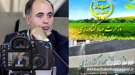 وقتی یک سال «چلاندن» از کشاورزی، میلیاردها دلار رانت و فساد می‌سازد+ ویدئو