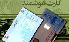 نام پدر و مادر از کارت ملی حذف می‌شود؟

