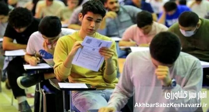بلاتکلیفی کنکوری‌ها در سایه جنگ؛ انتظار فرساینده برای تاریخ قطعی