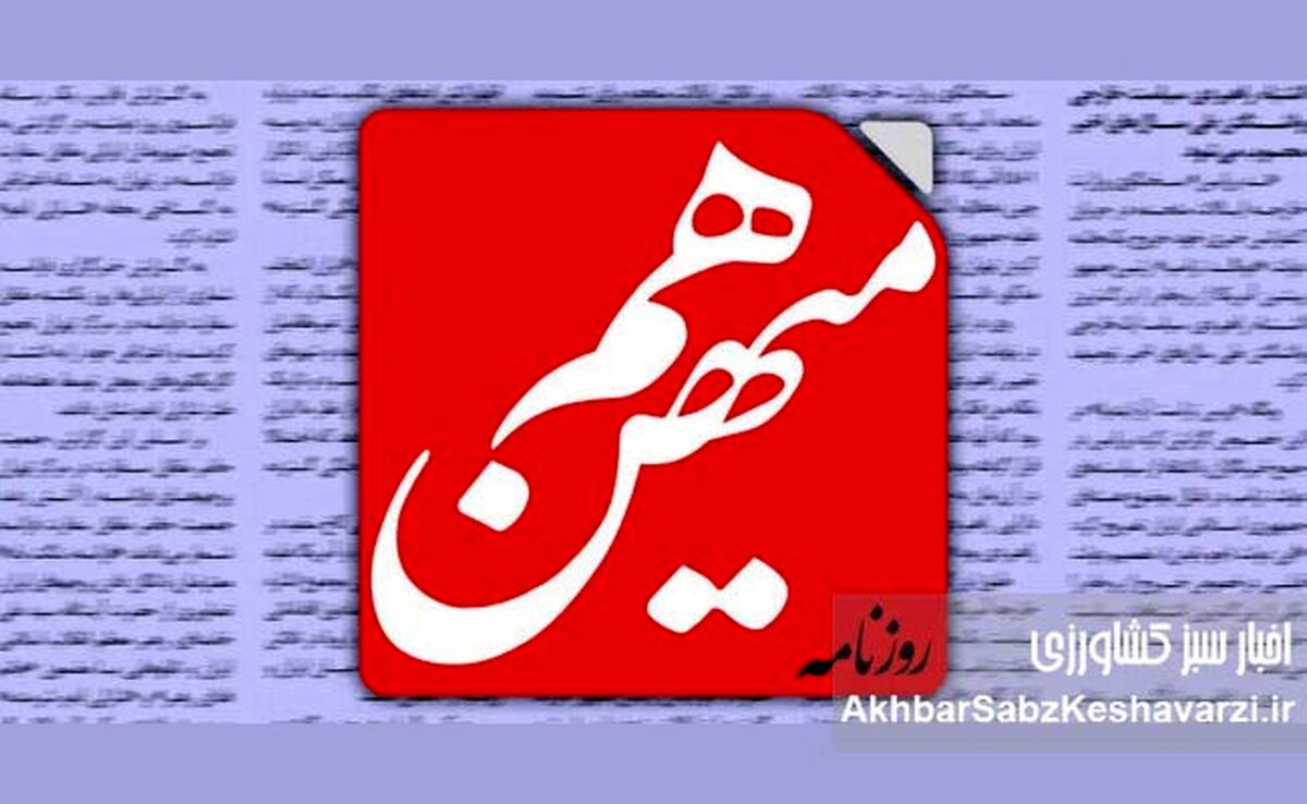  روزنامه هم میهن: صلح آذربایجان و ارمنستان و خلع سلاح حزب‌الله به ضرر ایران نیست