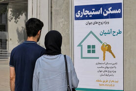 آغاز ثبت‌نام طرح «آشیان» برای مسکن استیجاری در سه استان کشور