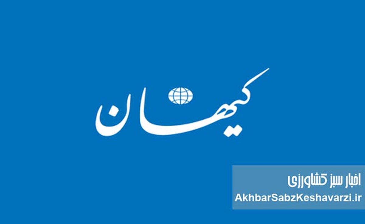 حمله تند کیهان به دولت چهاردهم؛ انتقاد از تکرار گعده‌های سیاسی در روزهای سخت معیشتی