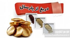 ایران در سال ۱۴۰۴: حکایت «دریغ از پارسال» در سفره‌های خالی