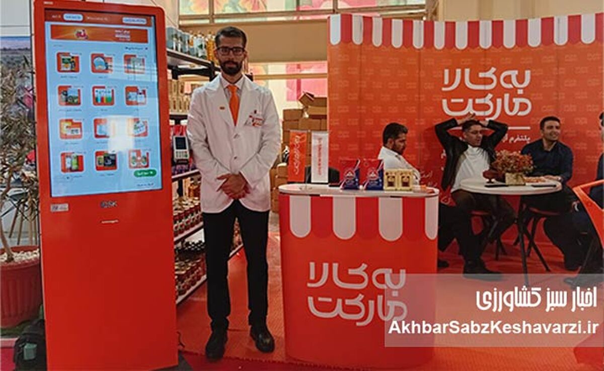 «به کالا مارکت»؛ تضمین واقعی سلامت محصولات ارگانیک با تکیه بر آزمایشگاه داخلی