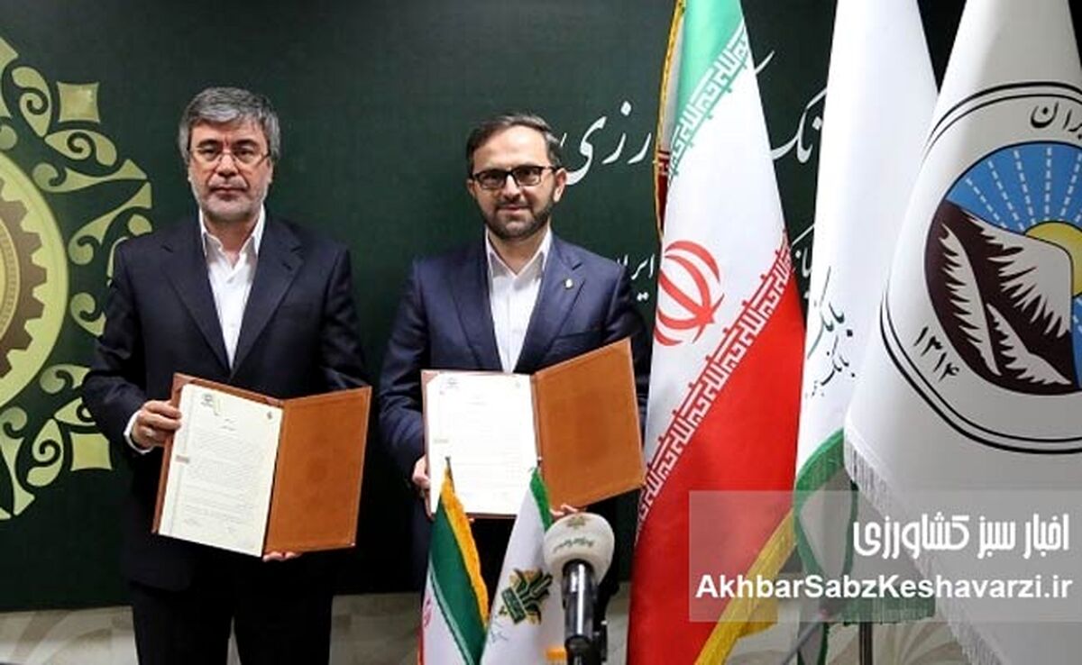همکاری بانک کشاورزی و بیمه ایران: آغاز فصلی نو در خدمات مالی و بیمه‌ای!