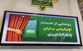 قابلیت‌های جدید اپلیکیشن «باران» بانک کشاورزی چیست؟

