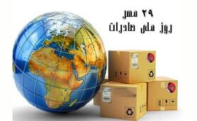 ​صادرات موتور محرکه اقتصاد کشور

