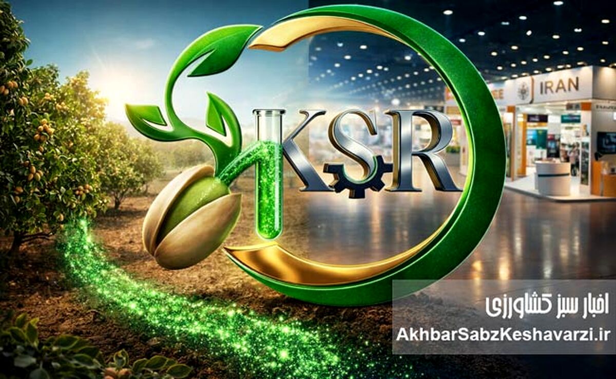 از رفسنجان تا قلب تهران؛ حضور پرقدرت کیمیای سبز در دهمین نمایشگاه بین‌المللی کشاورزی+ویدئو
