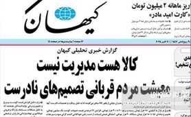 ضعف مدیریت وزیر کشاورزی و آشفتگی در بازار محصولات و کالاهای اساسی