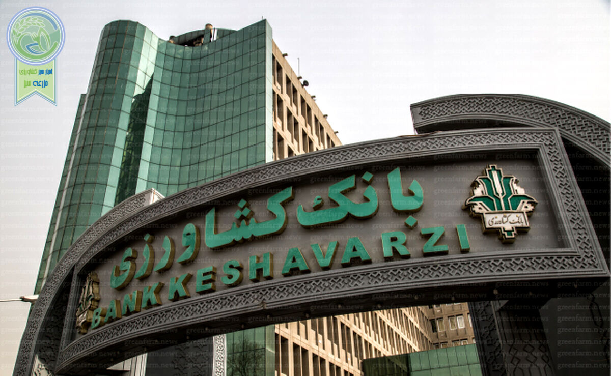 ٩١ سال تلاش متعهدانه و اثرگذار بانک کشاورزی

