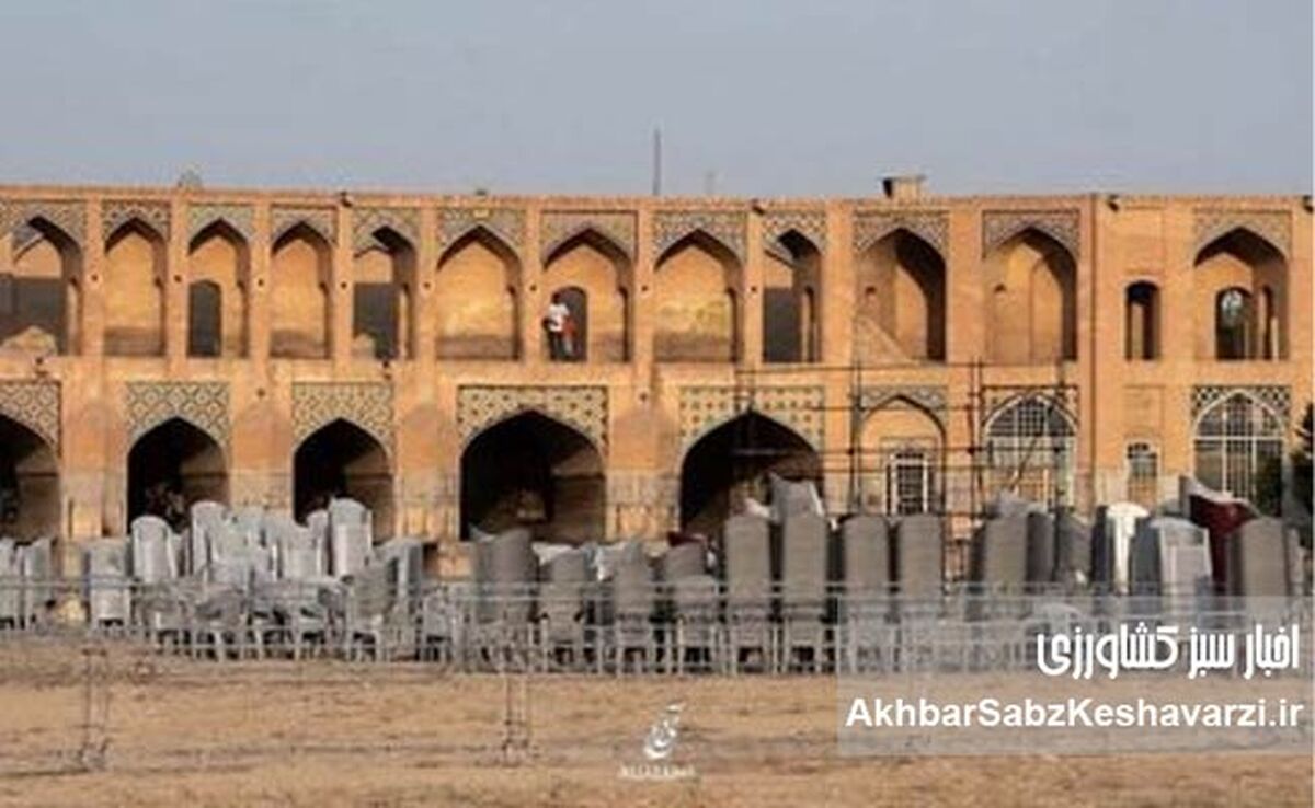 برگزاری جشن در بستر خشک زاینده‌رود: نمادی تلخ از بی‌کفایتی و بحران آب اصفهان