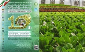 دهمین کنگره ملی علوم ترویج و آموزش کشاورزی، منابع‌طبیعی و محیط‌زیست پایدار


