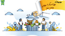 ضایعات روزانه یک میلیارد وعده غذا

