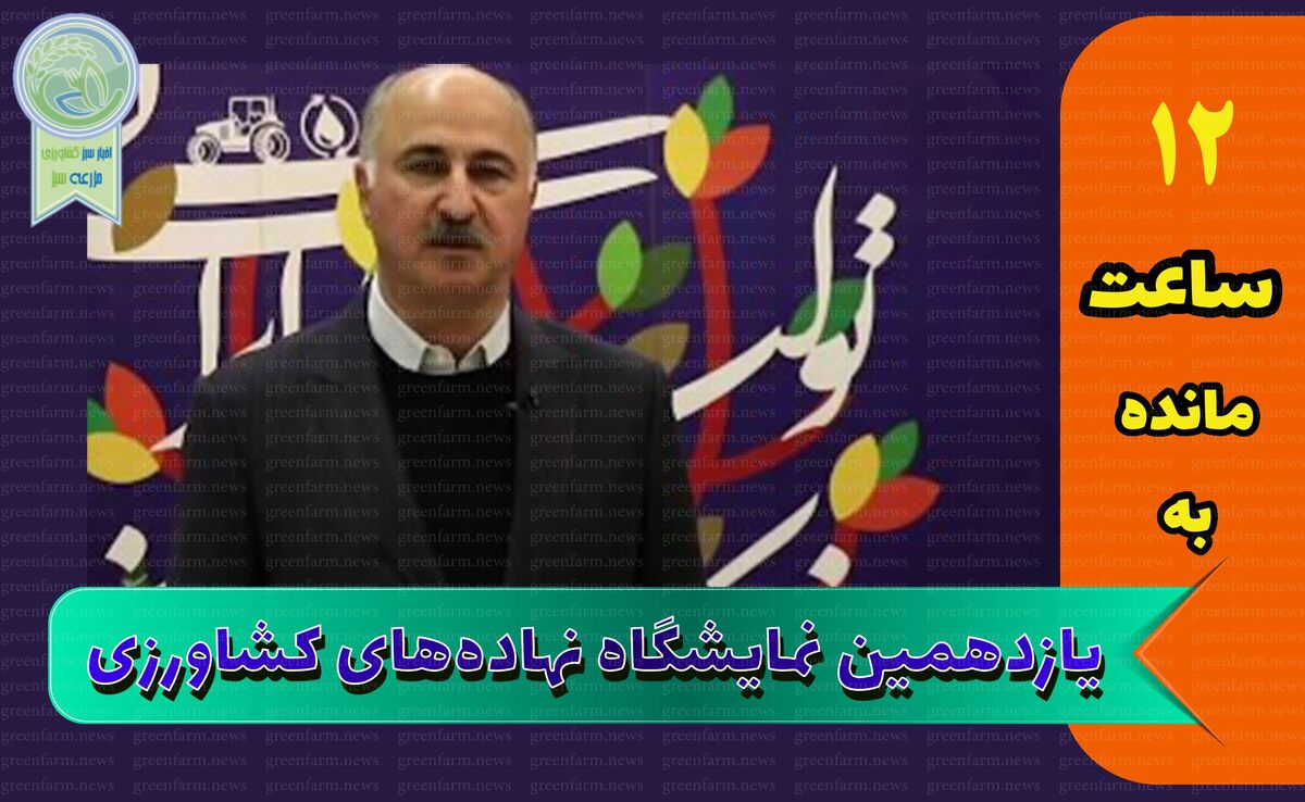 از تولید تا نمایشگاه؛ گفت‌وگو با رئیس انجمن تولیدکنندگان سموم+ ویدئو

