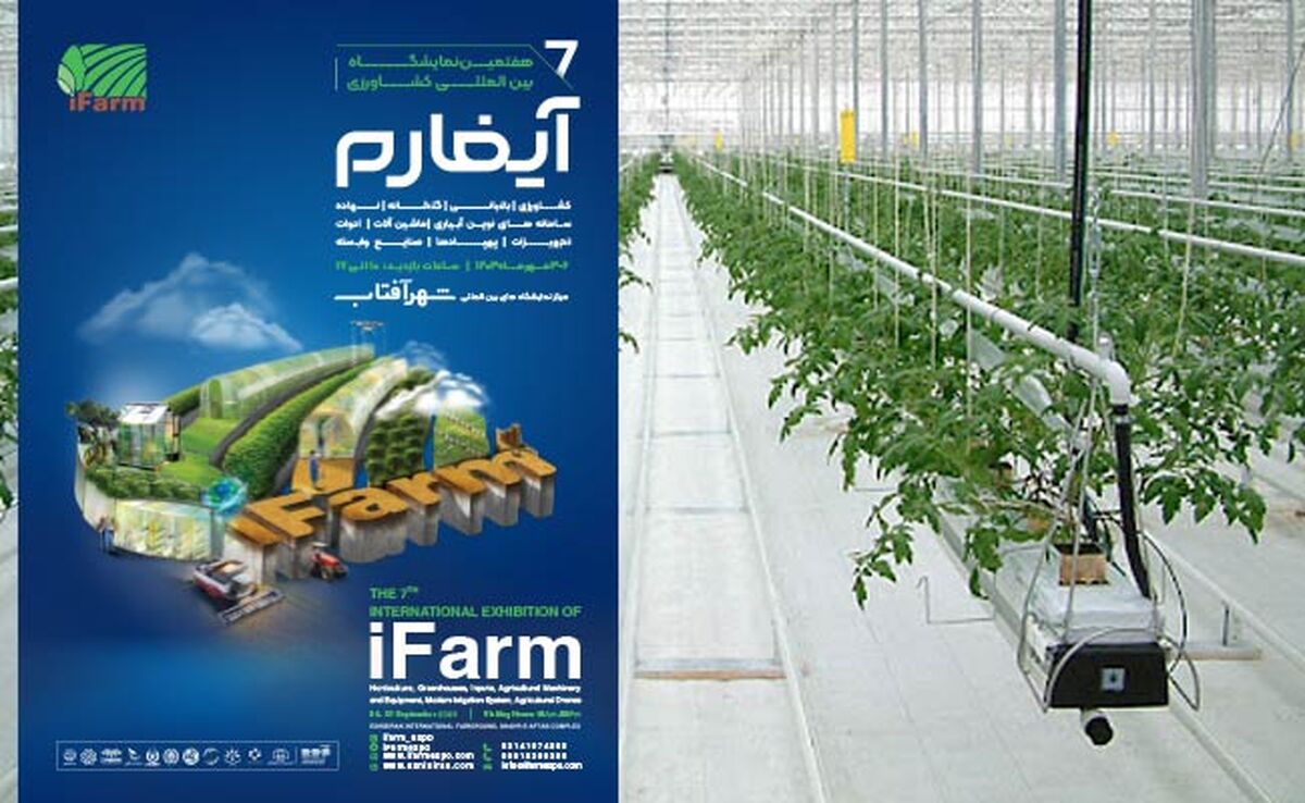 کارکرد مثبت آیفارم برای تولیدکنندگان تجهیزات گلخانه‌ای


