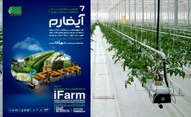 کارکرد مثبت آیفارم برای تولیدکنندگان تجهیزات گلخانه‌ای

