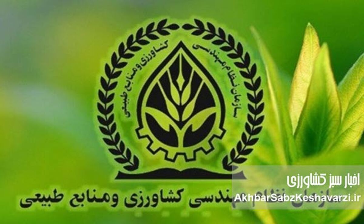 کمیته حقیقت‌یاب یا کتمان حقیقت؟ / اعضای مسئله‌دار نظام مهندسی کشاورزی به دادگاه معرفی شوند
