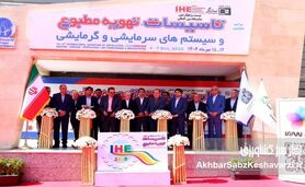 درخشش فناوری‌های نوین سرمایش و گرمایش در نمایشگاه بین‌المللی تهران