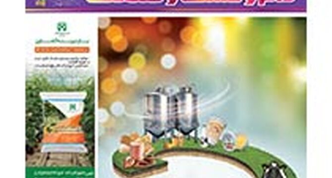 شماره 298 ماهنامه دام و کشت و صنعت منتشر شد
