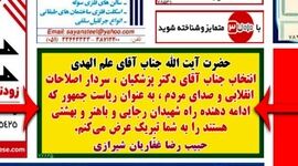 تبریک رییس جمهوری پزشکیان به علم‌الهدی در یک روزنامه رسمی+ عکس

