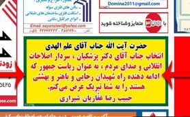 تبریک رییس جمهوری پزشکیان به علم‌الهدی در یک روزنامه رسمی+ عکس

