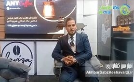از مزرعه تا فنجان: محمدرضا اسماعیلی از نقش لاویزا و هلدینگ اسمایل در فستیوال قهوه می‌گوید+ ویدئو