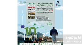 افتتاح نمایشگاه جامع کشاورزی تهران ۱۴۰۴+ویدئو