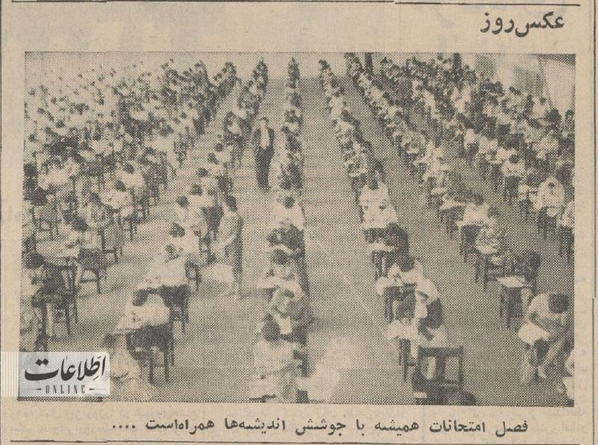 عکس‌های دیدنی از امتحانات نهایی دختران در سال 1343

