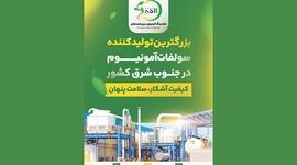 کیمیای سبز رفسنجان، نمادی از کیفیت، اصالت و نوآوری+ کلیپ

