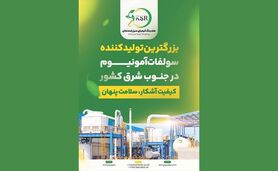کیمیای سبز رفسنجان، نمادی از کیفیت، اصالت و نوآوری+ کلیپ

