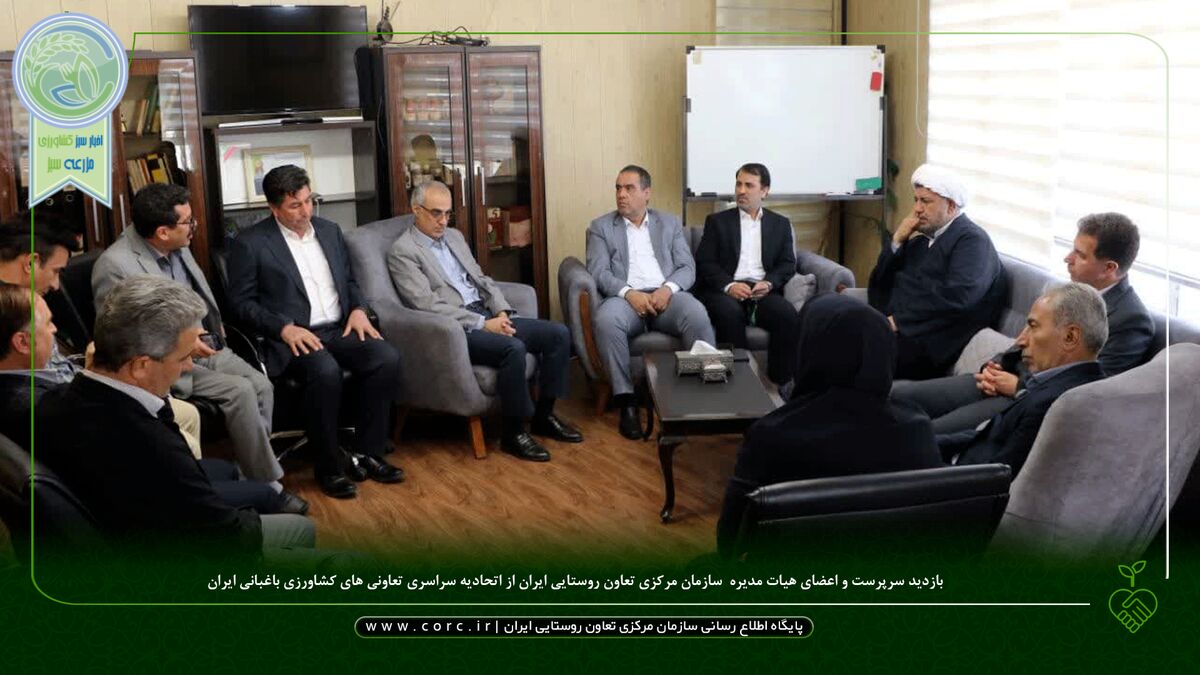 بازدید دکتر فصاحت از اتحادیه سراسری تعاونی‌های کشاورزی باغبانی

