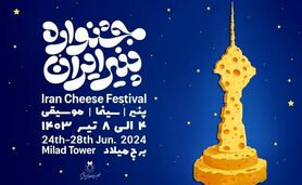 «پنیر، سینما، موسیقی» بی نظیرترین تجربه ۱۴۰۳ خواهد بود

