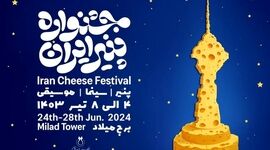 «پنیر، سینما، موسیقی» بی نظیرترین تجربه ۱۴۰۳ خواهد بود

