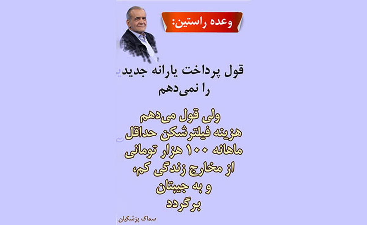 قول مهم پزشکیان درباره فیلترینگ
