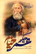 ۲۸ اردیبهشت؛ روز بزرگداشت عمر خیام، ستاره ماندگار علم و ادب ایران