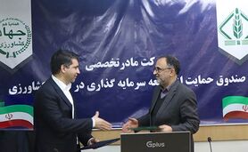 تفاهم‌نامه صندوق‌های حمایت از توسعه بخش کشاورزی با شرکت بین‌المللی گروه مانی آسیا

