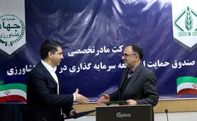 تفاهم‌نامه صندوق‌های حمایت از توسعه بخش کشاورزی با شرکت بین‌المللی گروه مانی آسیا

