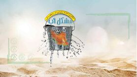 مشکل آب نداریم؟!

