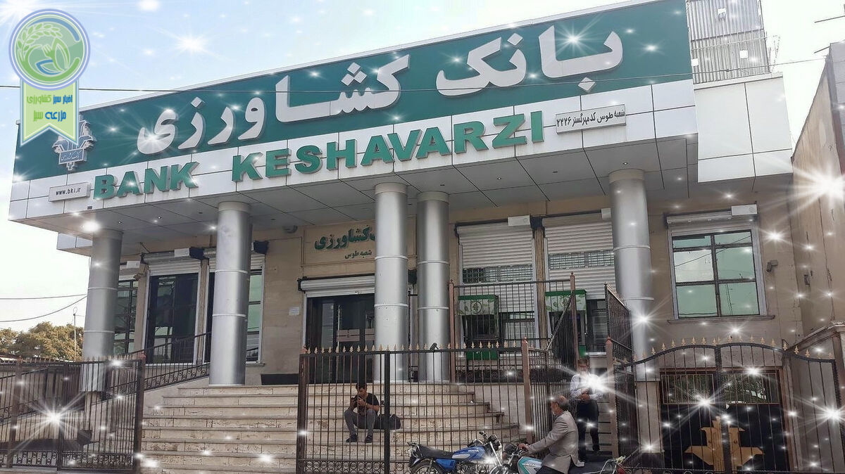 بانک کشاورزی محرک اصلی توسعه کشاورزی و اشتغالزایی در مجتمع‌های دام و طیور

