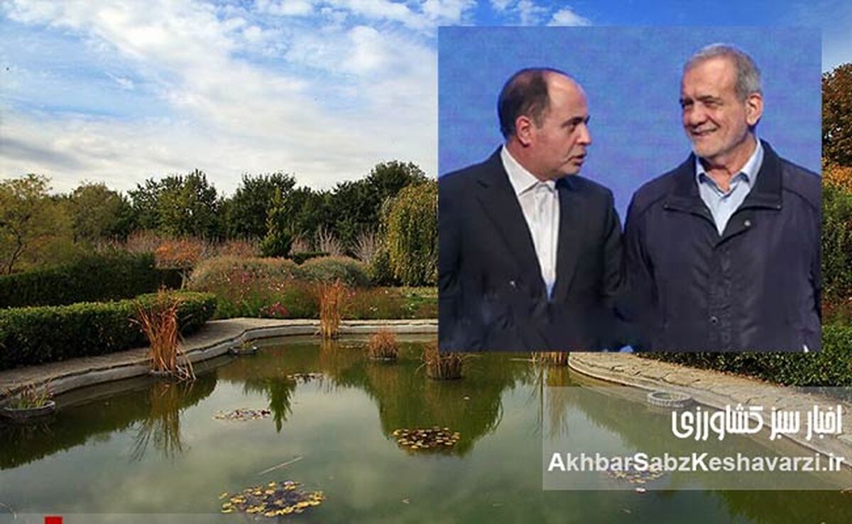 دیدار محرمانه رئیس جمهور و وزیر کشاورزی در باغ گیاه شناسی؛ جزئیات ملاقات ۲۶ اردیبهشت