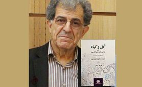 «گل و گیاه در هزار سال شعر فارسی»؛ هم خواندنی هم مرجع

