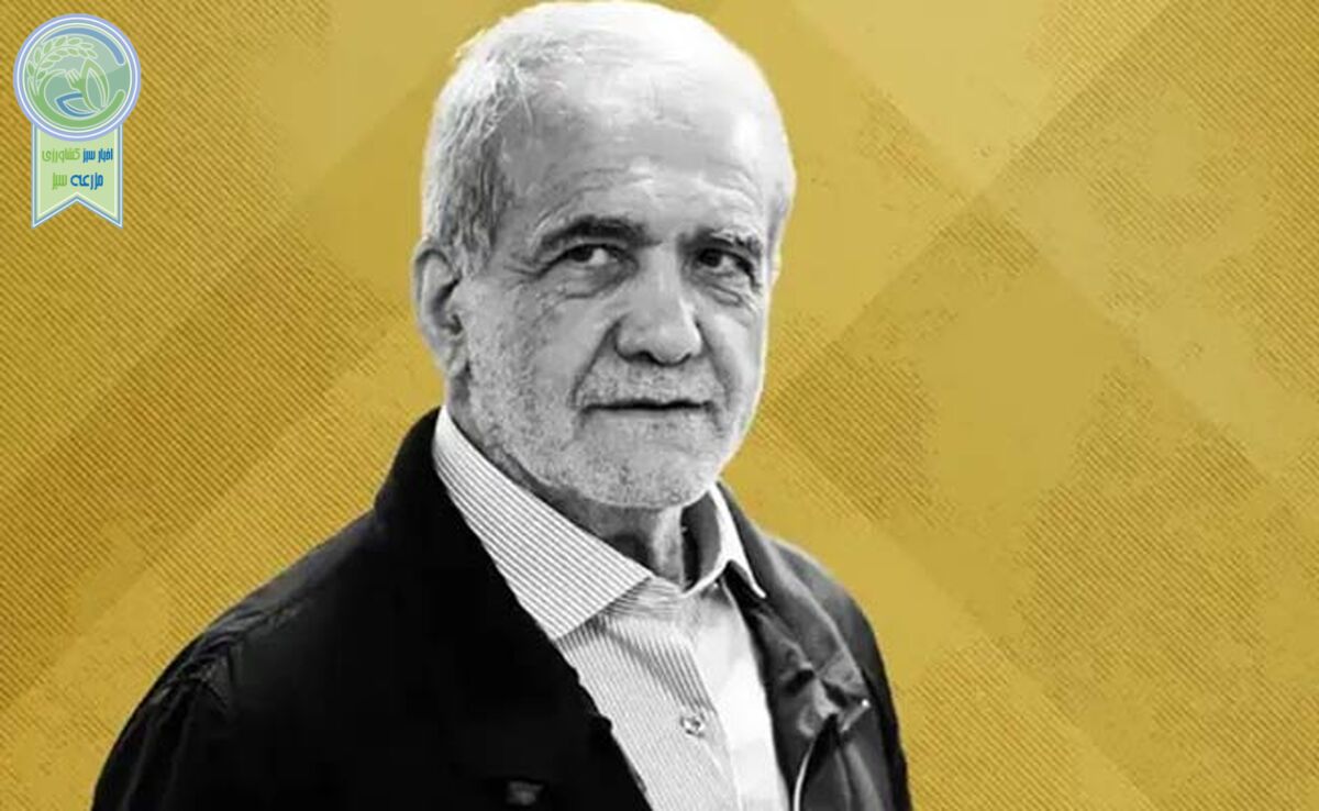 پزشکیان امروز، خسته و تا حدودی آشفته

