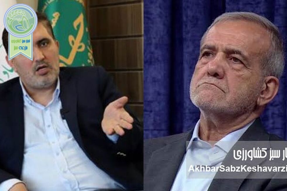 رابطه مشترک مسعود با مسعود؛ مسعود پزشکیان و مسعود نمازی چگونه وزارت جهاد کشاورزی را مدیریت می‌کنند؟