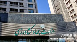 استعفای بهنگام مدیران کشاورزی؛ راهکار پیشگیری از بحران و رکود در بخش کشاورزی