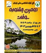 باغ گیاه‌شناسی میزبان دومین جشنواره سوغات

