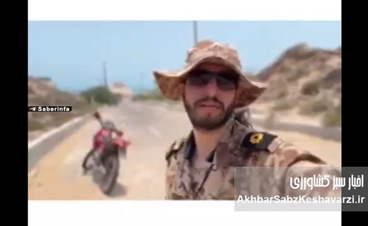 پیام یک نظامی از جزیره هرمز که مخاطب خاص دارد+ویدئو
