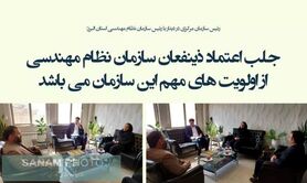 توسعه بسترهای الکترونیکی از سیاست‌های مهم نظام مهندسی

