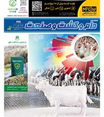 شماره 299 ماهنامه دام و کشت و صنعت منتشر شد