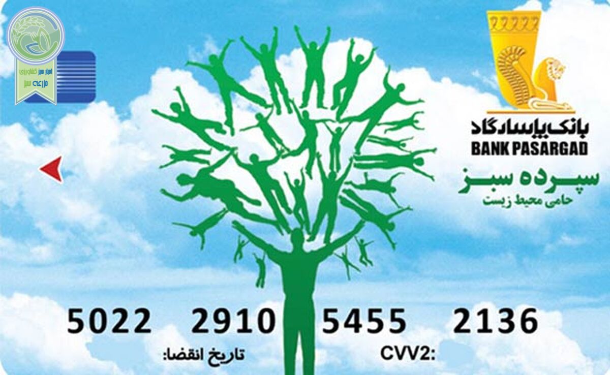 سپرده‌‌ای سبز در راستای حمایت از محیط زیست

